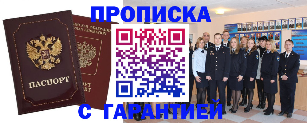 временная регистрация для всех в Алексеевке