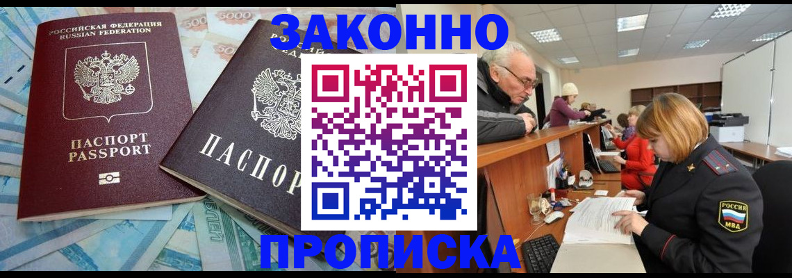прописка от собственника в Алексеевке