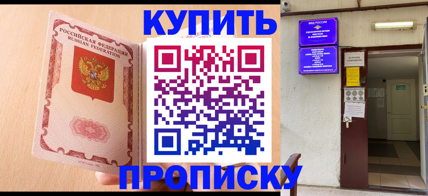 прописка регистрация в Алексеевке