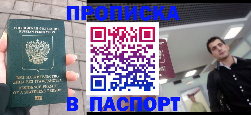 прописка паспорт в Алексеевке